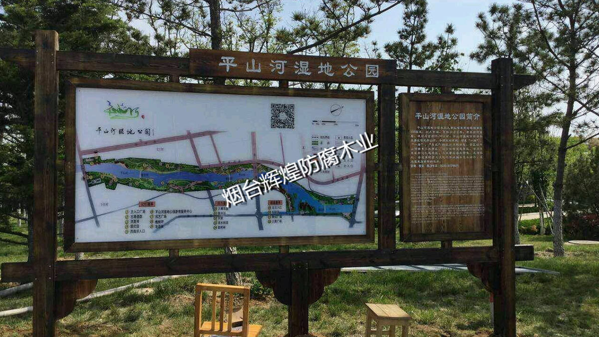 防腐木-標識牌